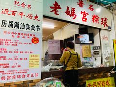 -老妈宫粽球