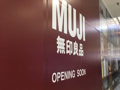 -MUJI无印良品(万达太原街店)