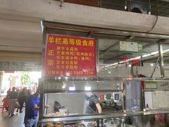 门面-羊栏农贸市场(羊新路店)