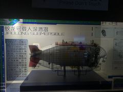 -同济大学四平路校区深海探索馆