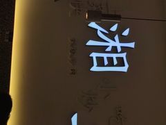 -兰湘子·湘菜小炒(三桥万象城店)