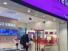 -GANSO元祖食品(双井店)