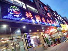 门面-焯明脆肉鲩世家(金沙洲店)