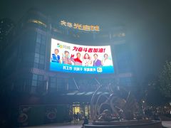 -光启城时尚购物中心