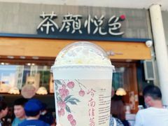 -茶颜悦色(登高路上店)