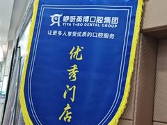 -咿呀口腔(光谷分院)