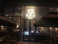 -去茶山