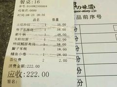 账单-太郎的味道(东瓜山二条巷店)