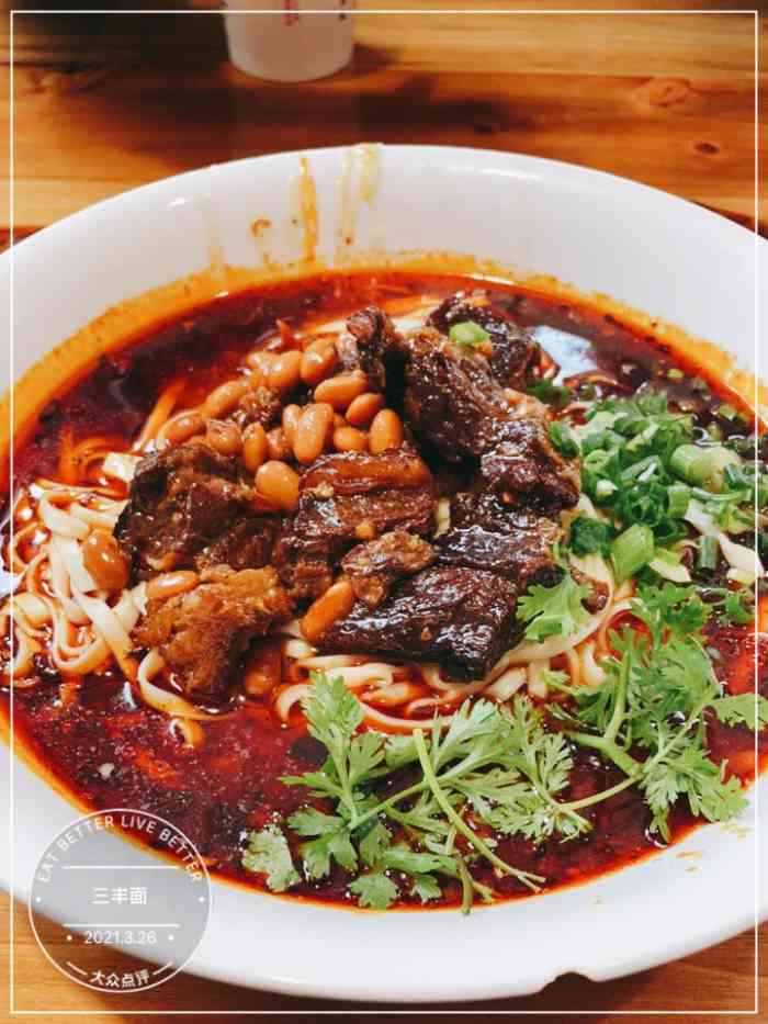 三丰面-"中午不知道吃啥,那就吃面吧朋友介绍一家."-大众点评移动版