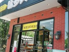 门面-味多美蛋糕(耿庄店)
