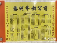 -澳洲牛奶公司(佐敦店)