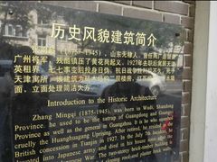 -段祺瑞旧居