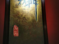 -麟1929(外滩店)