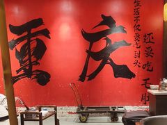 -袁山山重庆火锅(丈八北路店)