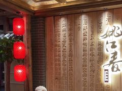 -姚江春中餐厅·太平洋大酒店