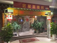 -万重锦·人文川菜馆(骡马市店)
