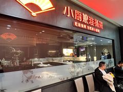 -小厨娘绣中淮扬(总统府大行宫店)