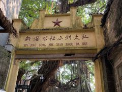 -小洲村