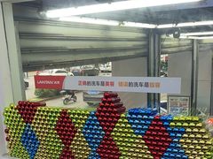 -弋车人洗美·维修·保养(三林店)