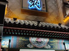 门面-高玛纳驴肉火烧(河间总店)