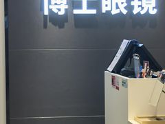 -博士眼镜(罗湖喜荟城店)