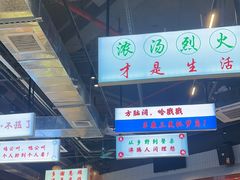 -憨铁匠老火锅(龙岗万科里店)