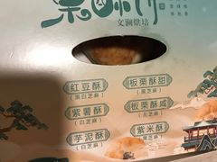 -栗酥饼(南长街店)