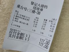-黎记大排档(慈云路店)