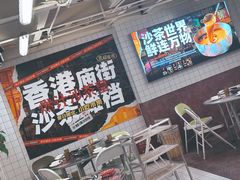 -燃计沙茶皇·香港沙茶火锅(人广旗舰店)
