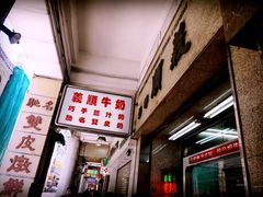 -义顺牛奶公司(新马路老店)