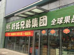门面-叶氏兄弟(大连奥特莱斯店)