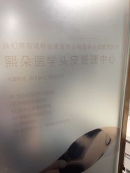 -熙朵美学植发连锁