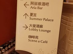-咖啡苑自助餐厅·中国大饭店