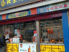 -京百万北京烤鸭(台北路店)