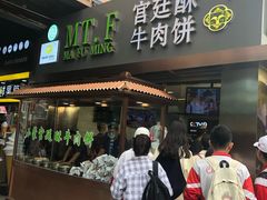 门面-蕃坊酥小蒙牛肉饼(怀远市场店)