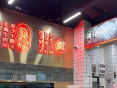-西关明记肠粉(荔枝湾店)