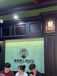 -豪帅男士理容馆