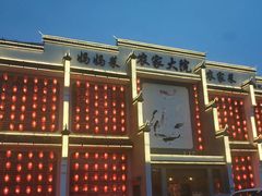 -农家大院(纪王店)