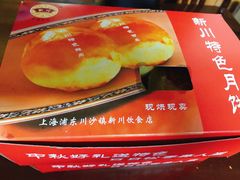 -新川饮食(新川小区店)