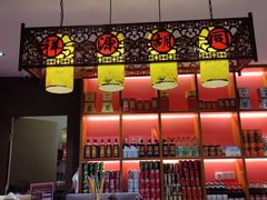 -祥源胡同·涮牛羊肉火锅(花桥店)