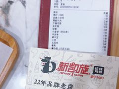 -新凯旋烧烤·燕姐千岛湖土菜