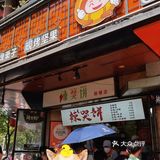 我心中的宁波必吃 你不认也没关系[笑脸]