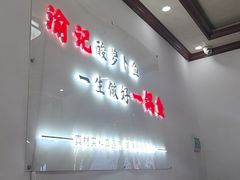 -大理.老字号渝记酸萝卜乌鱼(古城总店)