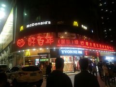 门面-麦当劳(百利广场店)