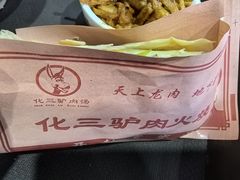 -化三驴肉汤(金明东街店)