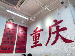 -木货街重庆老火锅(流塘店)