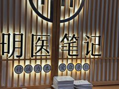 -冬日中医馆(枋湖店)