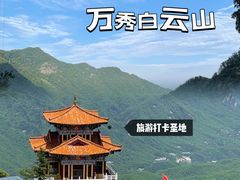 -洛阳白云山景区