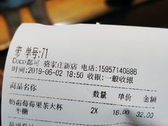 -CoCo都可(骆家庄新店)