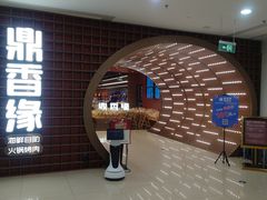 -鼎香缘海鲜自助火锅烤肉(锦辉购物广场店)